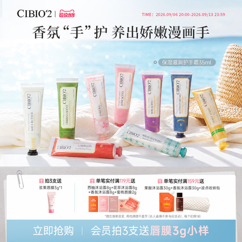 cibio2希蓓欧保湿香氛护手霜便携