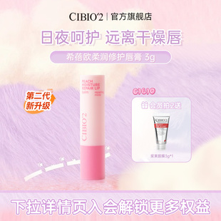 cibio2希蓓欧蜜桃植萃保湿 无色润唇蜜桃果香 润唇膏3g滋润保湿