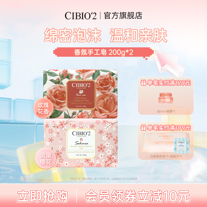 cibio2希蓓歐玫瑰橄欖香皂凈膚