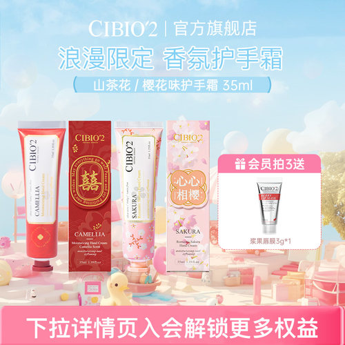 cibio2希蓓欧香氛护手霜伴手礼