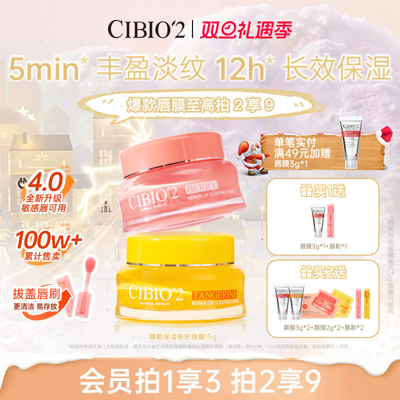 cibio2泰国睡眠养护唇膜4.0保湿补水去死皮角质淡化唇纹防裂润唇