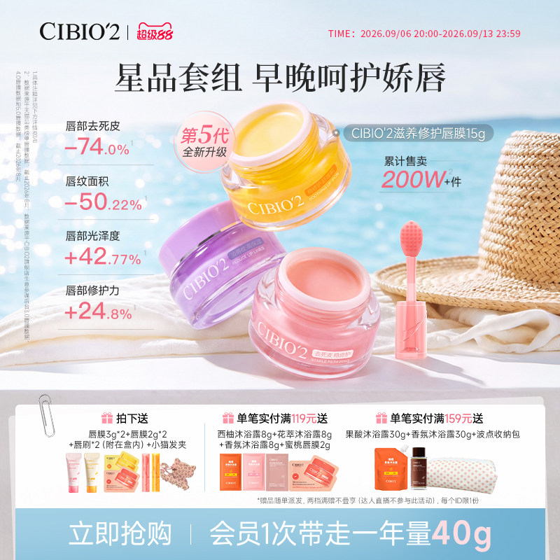 cibio2希蓓欧睡眠保湿唇膜15g*2图片