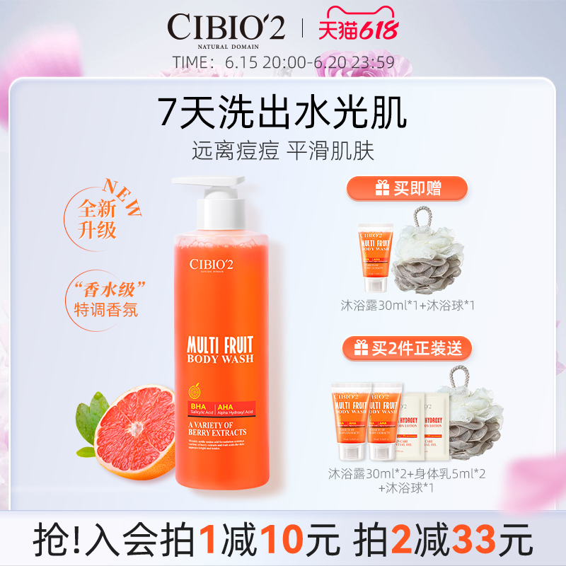 【全新升级】cibio2浆果酸沐浴露-第4张图片-提都小院