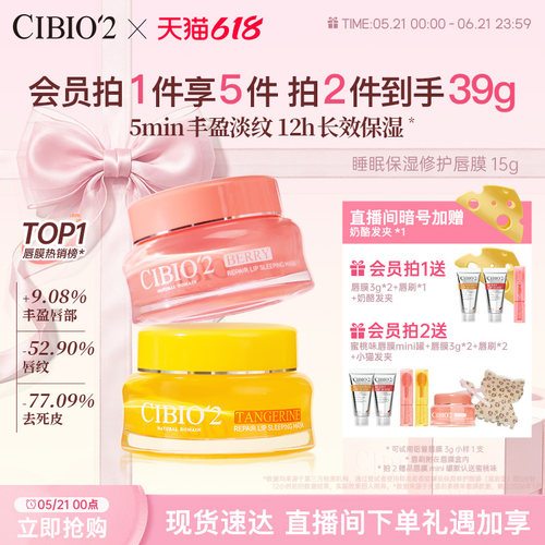 cibio2泰国睡眠养护唇膜4.0保湿补水去死皮角质淡化唇纹防裂润唇 - 封面