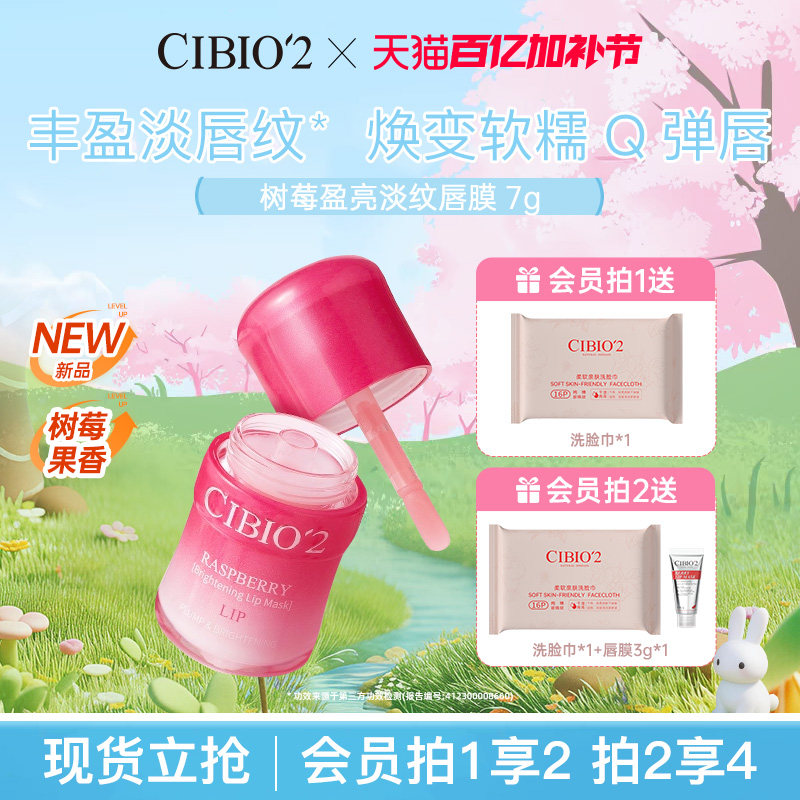 cibio2树莓盈亮淡纹唇膜润唇膏补水保湿淡化唇纹防干裂