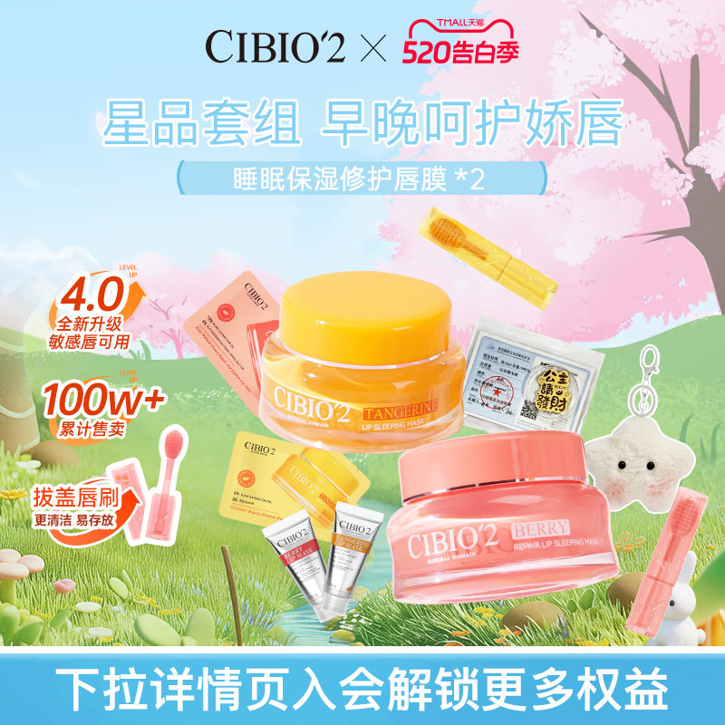 cibio2希蓓欧泰国睡眠保湿唇膜15g*2保湿淡化唇纹去角质死皮唇膏