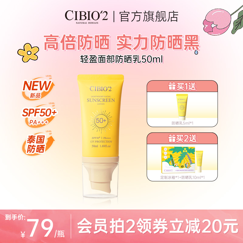 cibio2̩ӯɹ˪SPF50+沿߸뱣ʪɹٷƷʵ59Ԫ