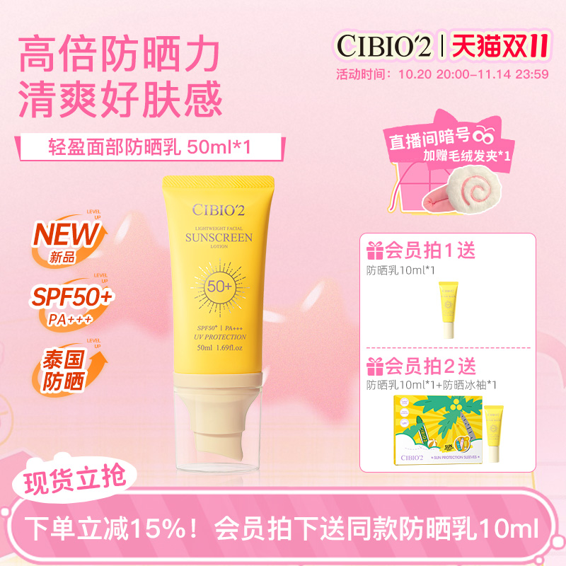 cibio2希蓓欧面部防晒乳spf50+