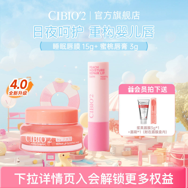 cibio2希蓓欧睡眠唇膜润唇膏保湿滋润淡唇纹去死皮角质防干裂润唇