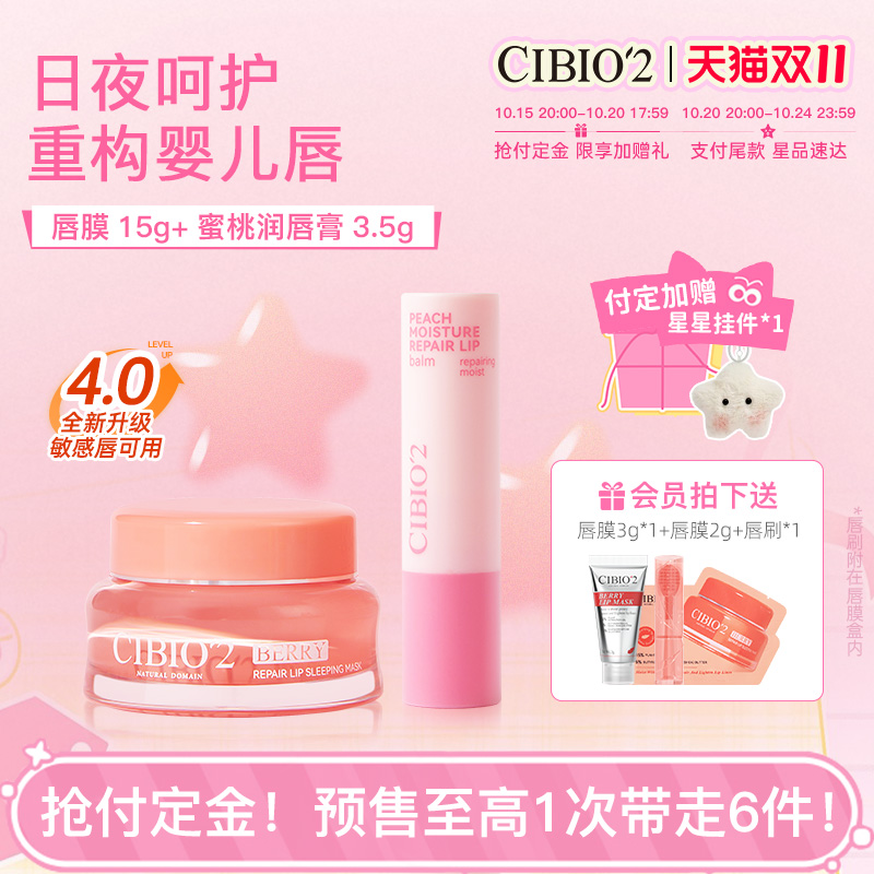 cibio2睡眠唇膜润唇膏保湿防干裂