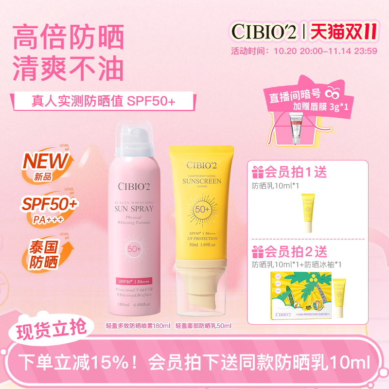 cibio'2希蓓欧轻盈防晒