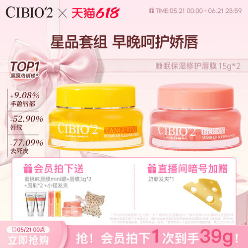 cibio2希蓓欧睡眠保湿唇膜15g*2