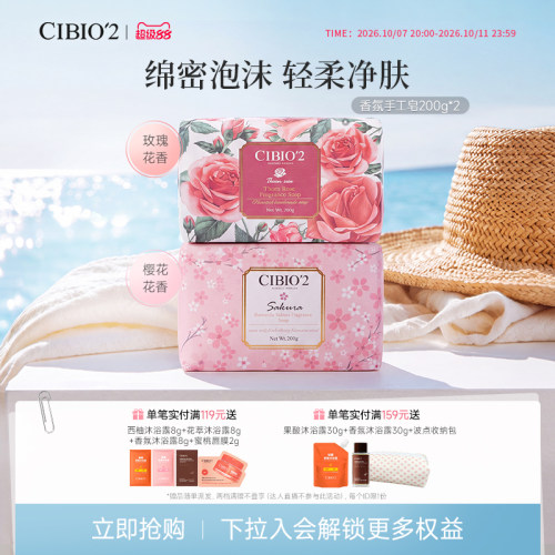 cibio2希蓓欧玫瑰橄榄香皂净肤
