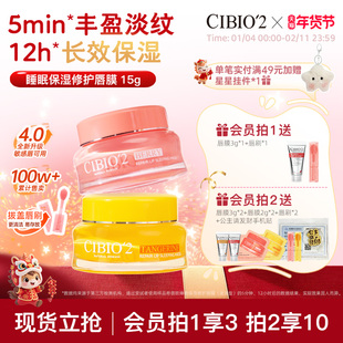 cibio2泰国睡眠养护唇膜4.0保湿补水去死皮角质淡化唇纹防裂润唇