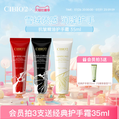 cibio'2希蓓欧抗皱香氛护手霜