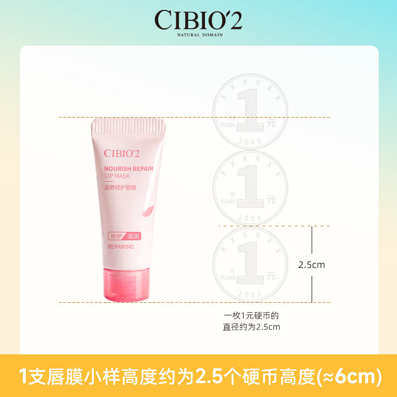 cibio'2睡眠修护唇膜3g图片