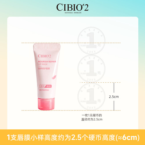 cibio'2睡眠修护唇膜3g