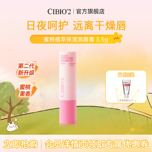 cibio2希蓓欧蜜桃植萃保湿 无色润唇蜜桃果香 润唇膏3g滋润保湿