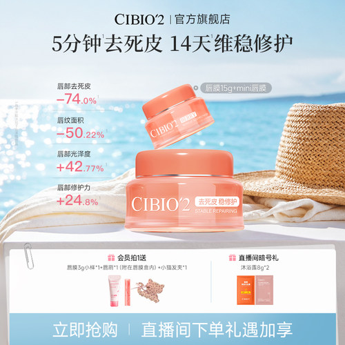 cibio2希蓓欧唇膜5.0保湿润唇
