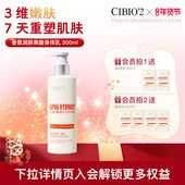 cibio2香氛润肤果酸身体乳补水保湿 嫩肤西柚清香焕亮肤色持久留香