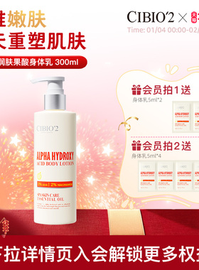 cibio2香氛润肤果酸身体乳补水保湿嫩肤西柚清香焕亮肤色持久留香