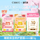 cibio2泰国睡眠养护唇膜mini罐保湿 补水去死皮角质淡唇纹防裂润唇