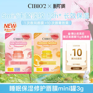 cibio2泰国睡眠养护唇膜mini罐保湿 补水去死皮角质淡唇纹防裂润唇