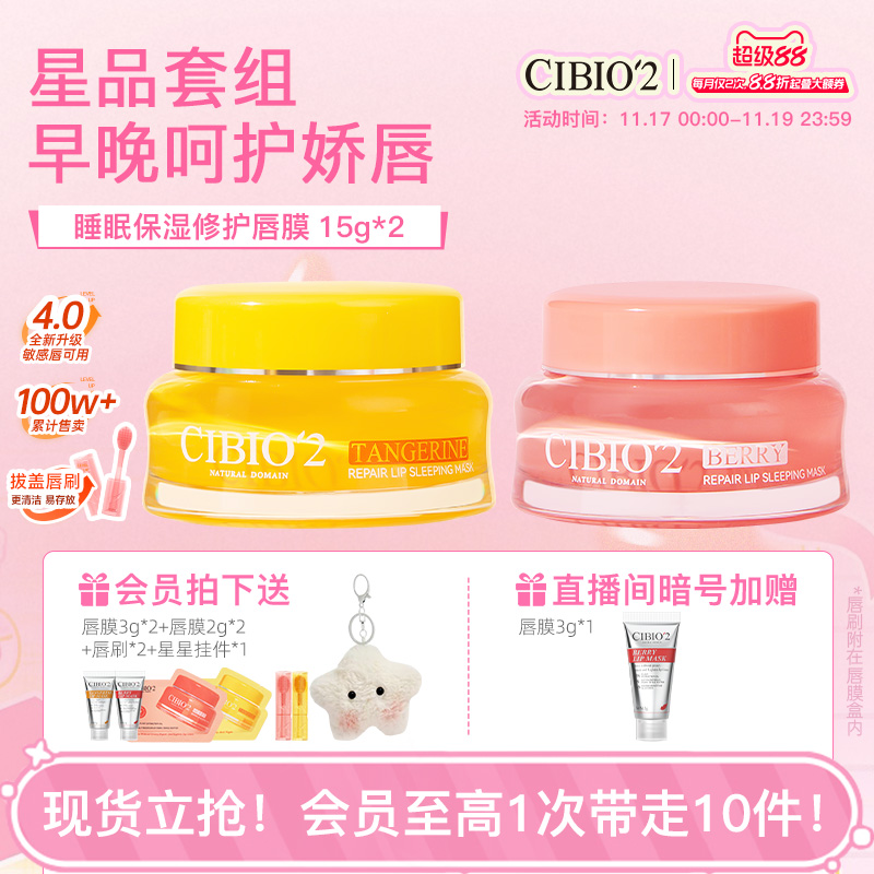 cibio2希蓓欧泰国睡眠保湿唇膜15g*2保湿淡化唇纹去角质死皮唇膏