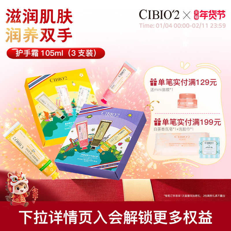 cibio'2希蓓欧泰国护手霜3支装礼盒保湿滋润香氛护手霜闺蜜伴手礼