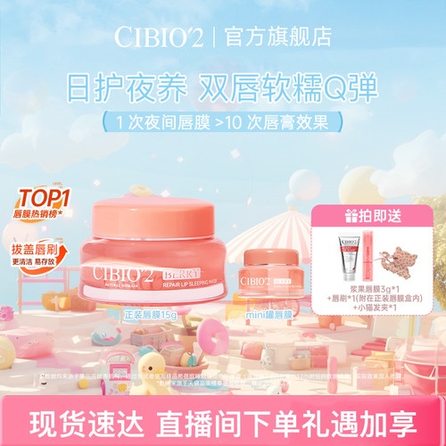 cibio2希蓓欧唇膜4.0保湿润唇
