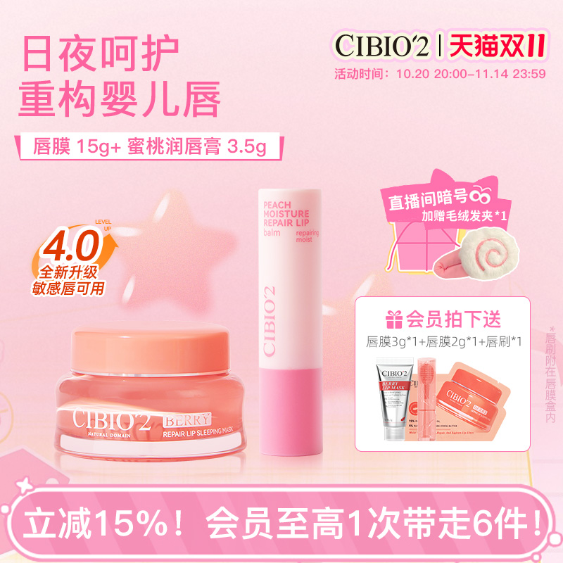 cibio2睡眠唇膜润唇膏保湿防干裂