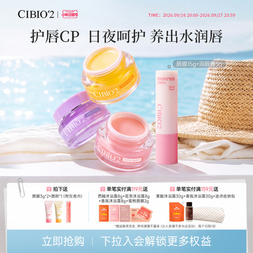 cibio2睡眠唇膜润唇膏保湿防干裂