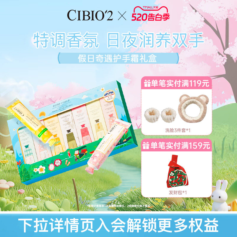 【春日礼盒】cibio'2希蓓欧手霜7支套装补水保湿便携护手霜伴手礼