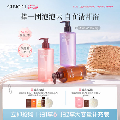 CIBIO'2/希蓓欧云感香氛沐浴露350g保湿滋润清洁特调香氛木质香