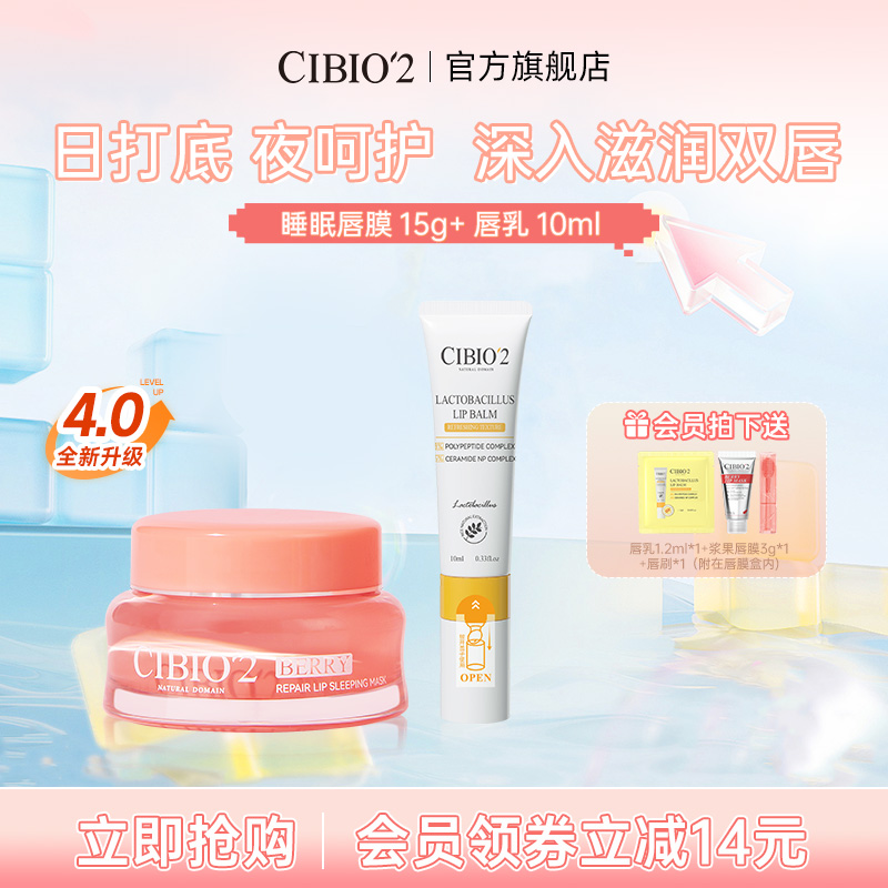 cibio2希蓓欧唇膜唇乳淡化唇纹