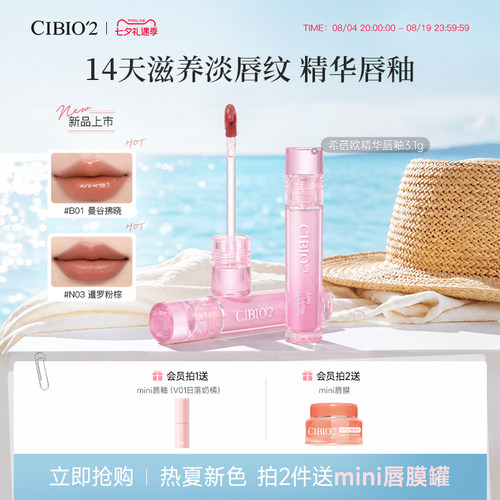 cibio2镜面水光丝绒哑光精华唇釉