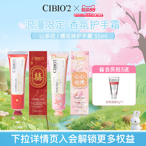 cibio2希蓓欧香氛护手霜伴手礼