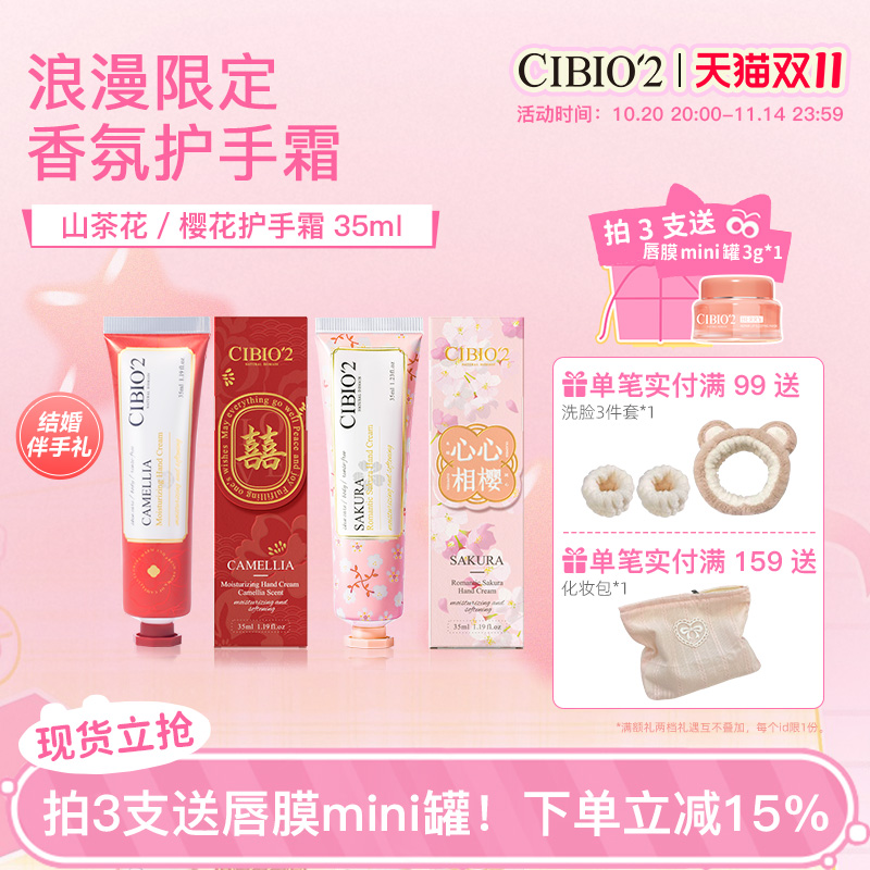 cibio2希蓓欧香氛护手霜伴手礼