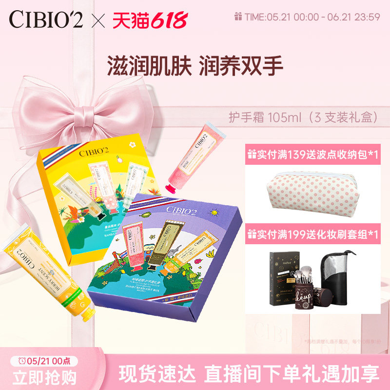cibio'2希蓓欧泰国护手霜3支装礼盒保湿滋润香氛护手霜闺蜜伴手礼