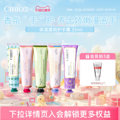 cibio2希蓓欧保湿香氛护手霜便携