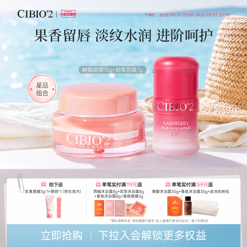 希蓓欧睡眠唇膜15g+树莓唇膜7g
