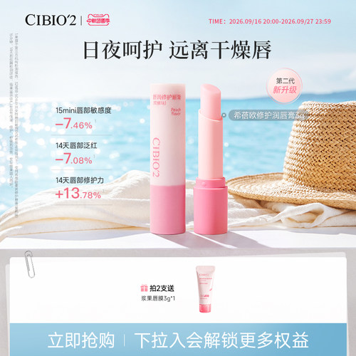 甜甜的蜜桃清香，果萃精华，时刻呵护双唇