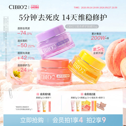 cibio2修护唇膜5.0淡纹润唇