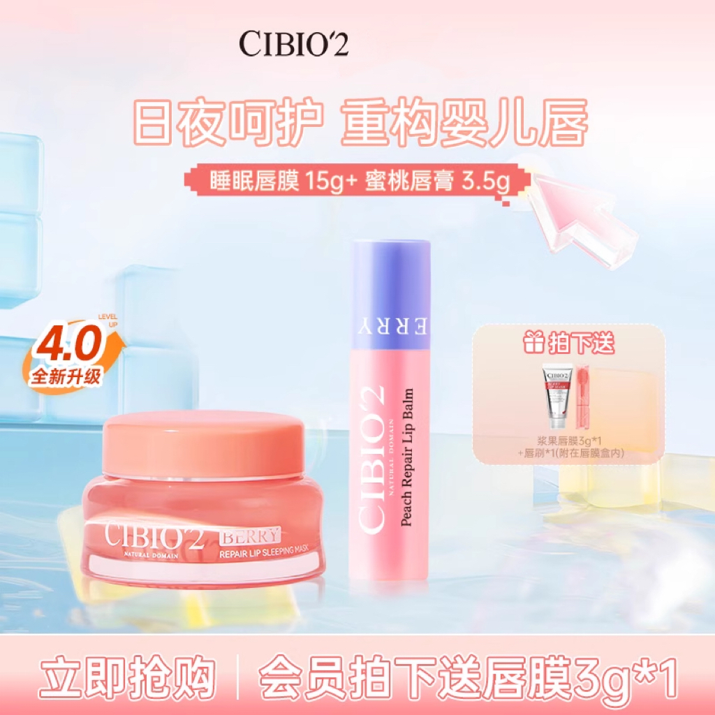 cibio2希蓓欧睡眠唇膜润唇膏保湿滋润淡唇纹去死皮角质防干裂润唇