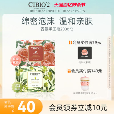 cibio2玫瑰橄榄香皂温和净肤