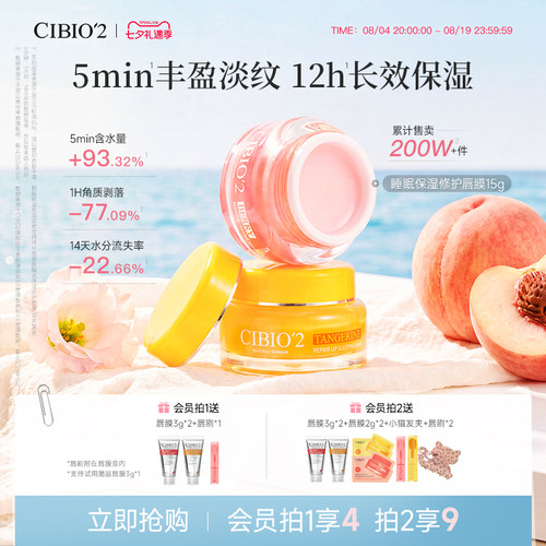 cibio2希蓓欧唇膜4.0保湿润唇