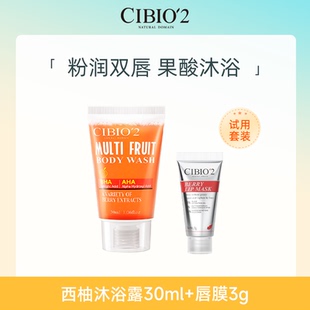 睡眠唇膜3g组合 cibio2果酸沐浴露30ml 便携旅行套组小样 U先