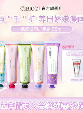 cibio2希蓓欧泰国浆果精华保湿滋润补水香氛护手霜便携35ml伴手礼