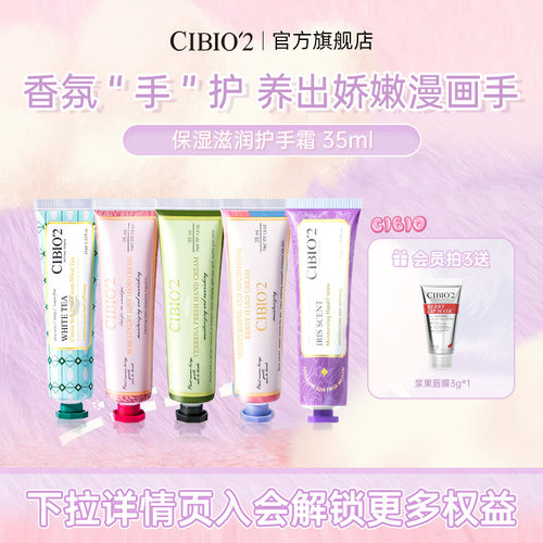cibio2希蓓欧保湿香氛护手霜便携