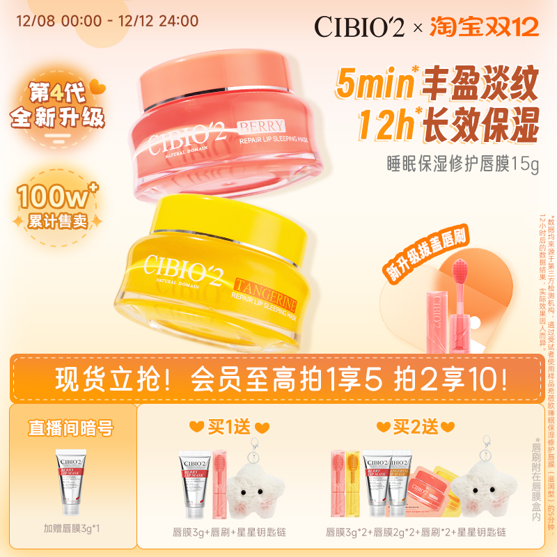 cibio2希蓓欧唇膜4.0保湿润唇